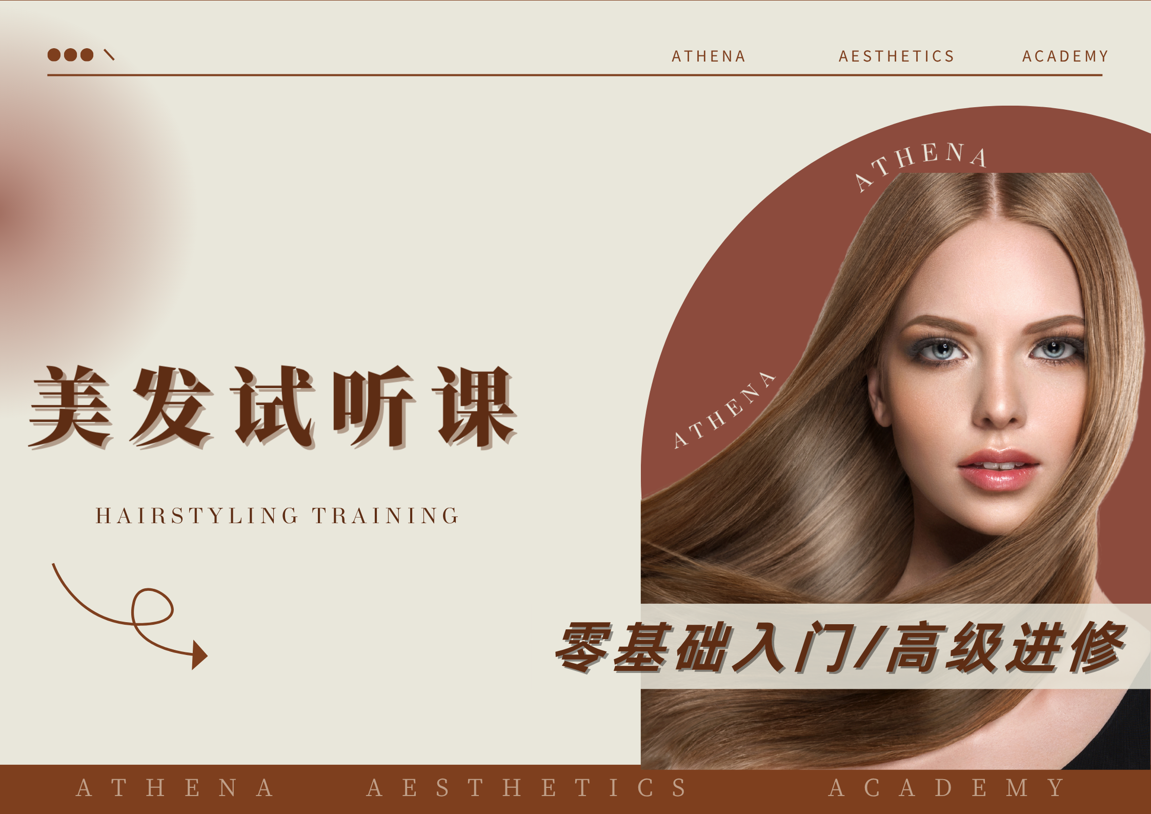 美发40min试听体验课