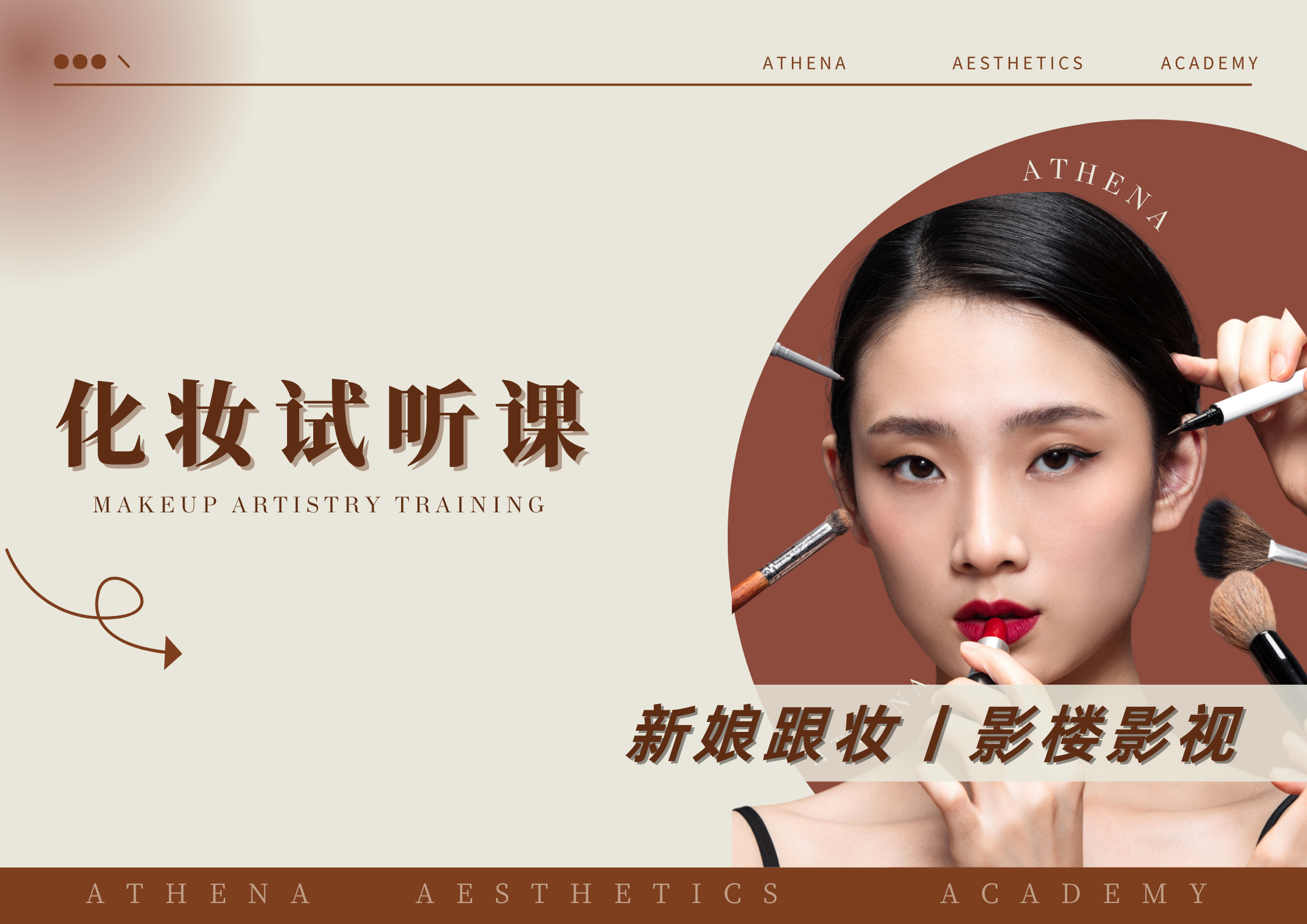 化妆40min试听体验课