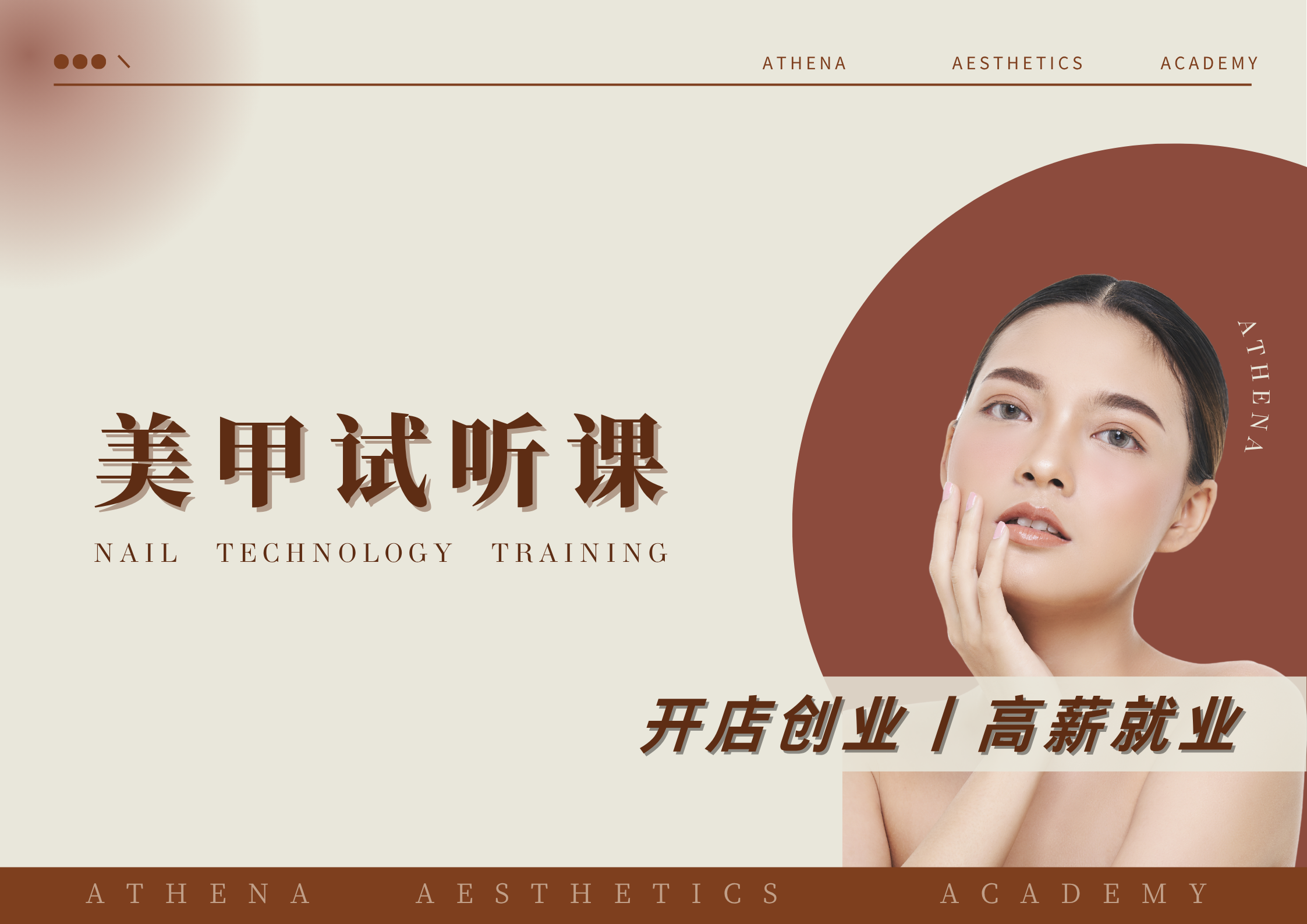 美甲40min试听体验课